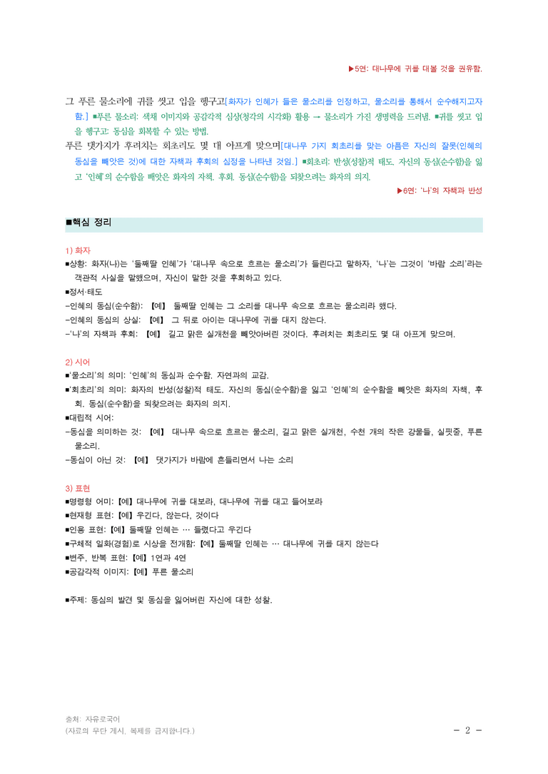 (24-10) (고3) 대숲에서 뉘우치다 (복효근) ■(해설•정리)_preview_2