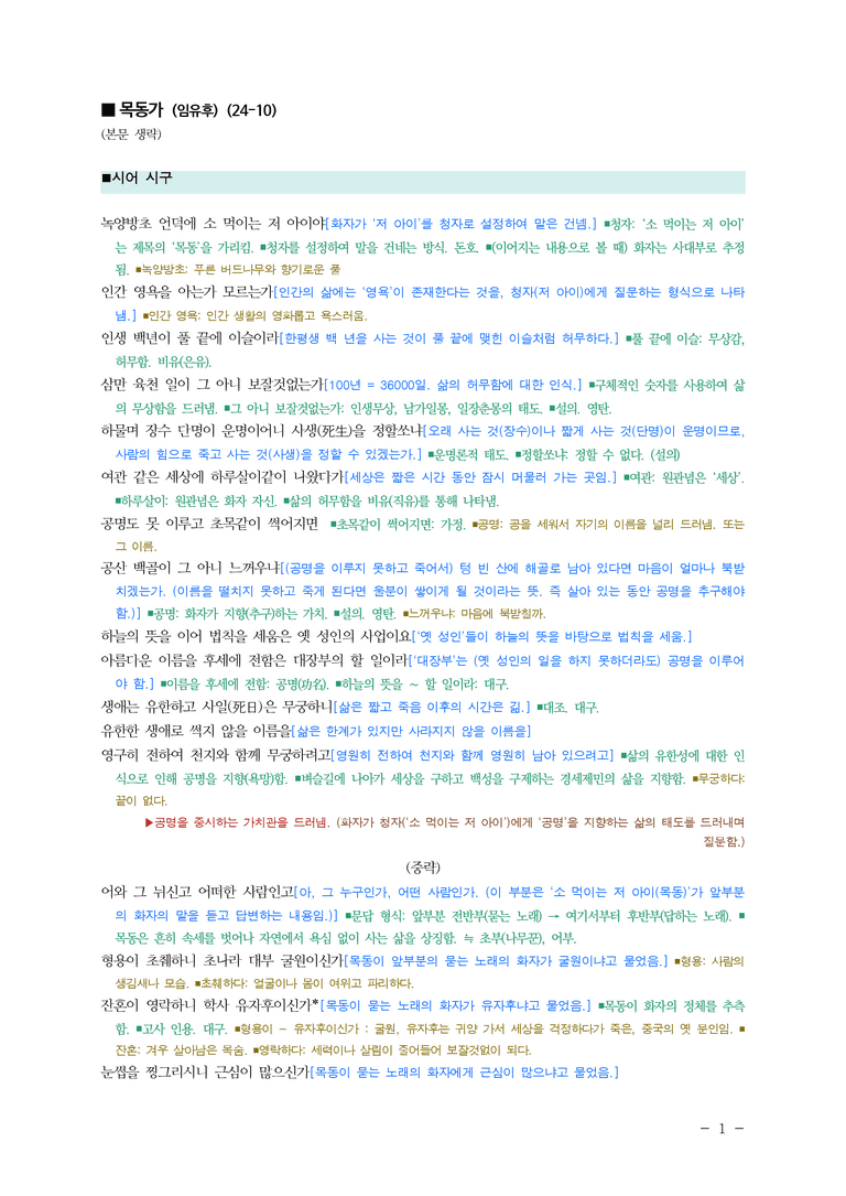 (24-10) (고3) 목동가 (임유후) ■(해설•정리)_preview_1