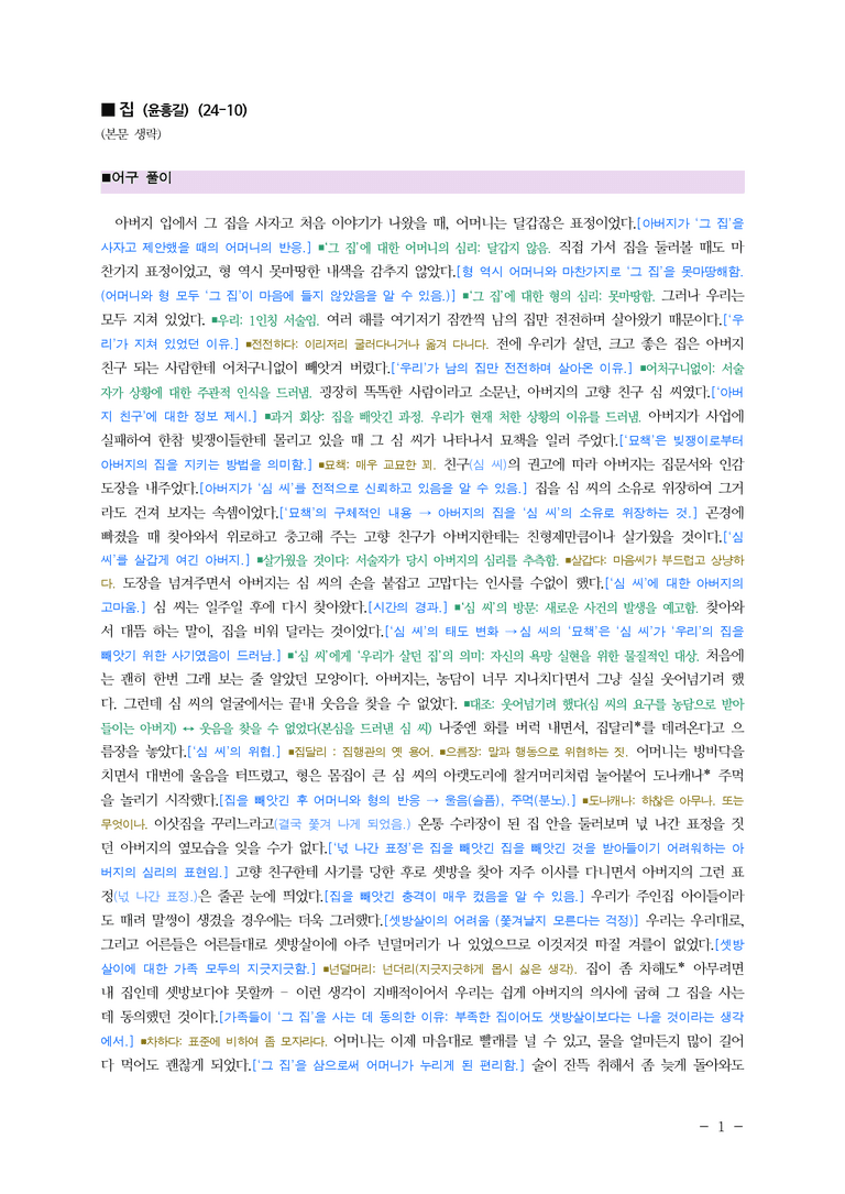 (24-10) (고3) 집 (윤흥길) 해설•정리_preview_1