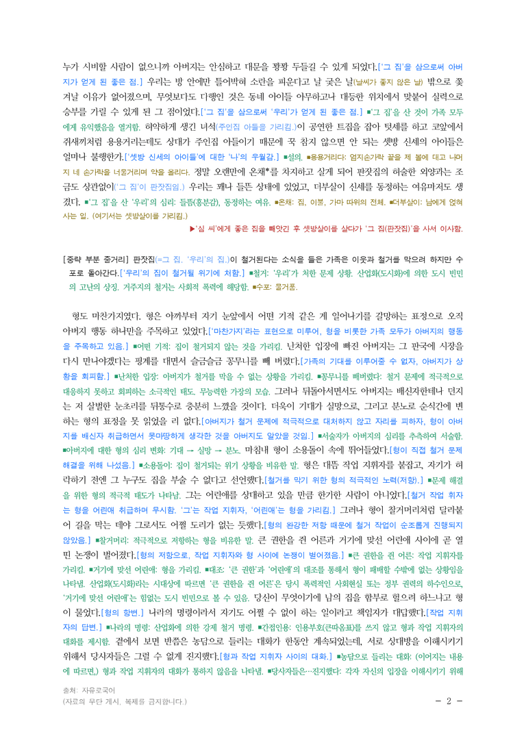 (24-10) (고3) 집 (윤흥길) 해설•정리_preview_2