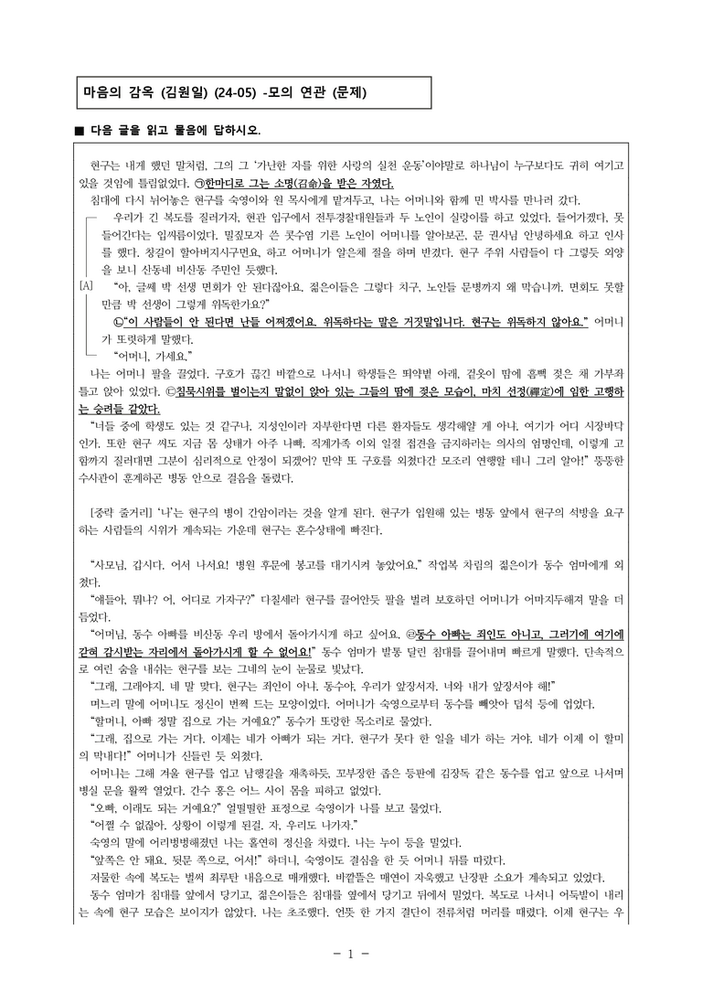(24-05) (고3) 마음의 감옥 (김원일) (12문제)_preview_1