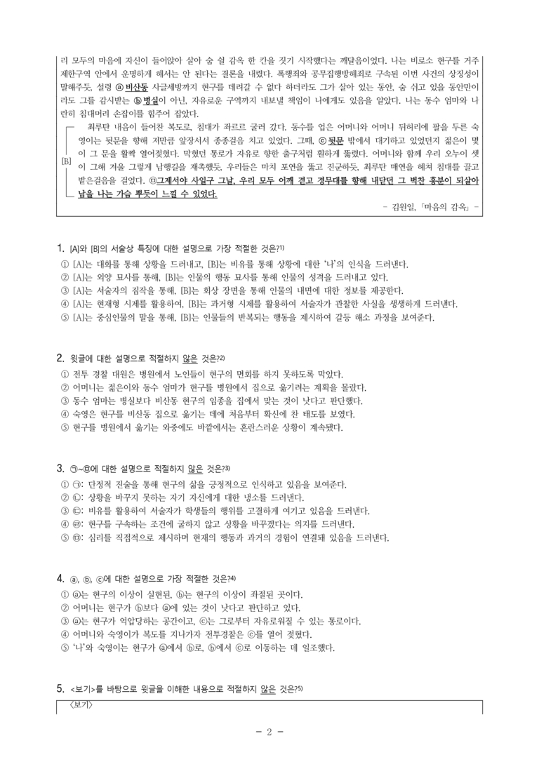 (24-05) (고3) 마음의 감옥 (김원일) (12문제)_preview_2