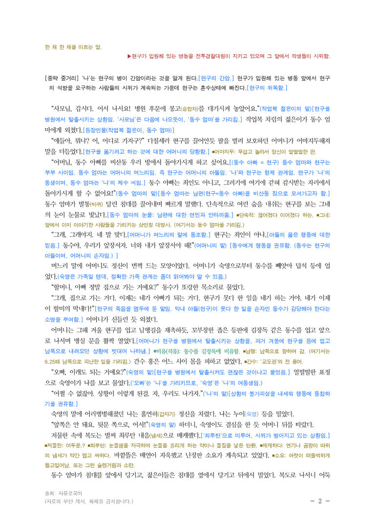 (24-05) (고3) 마음의 감옥 (김원일) ■(해설•정리)_preview_2