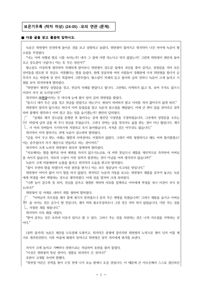 (24-05) (고3) 보은기우록 (작자 미상) (12문제)_preview_1