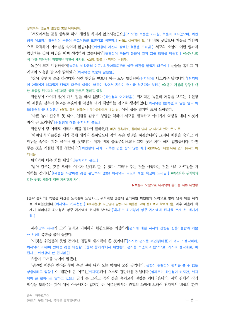 (24-05) (고3) 보은기우록 (작자 미상) ■(해설•정리)_preview_2