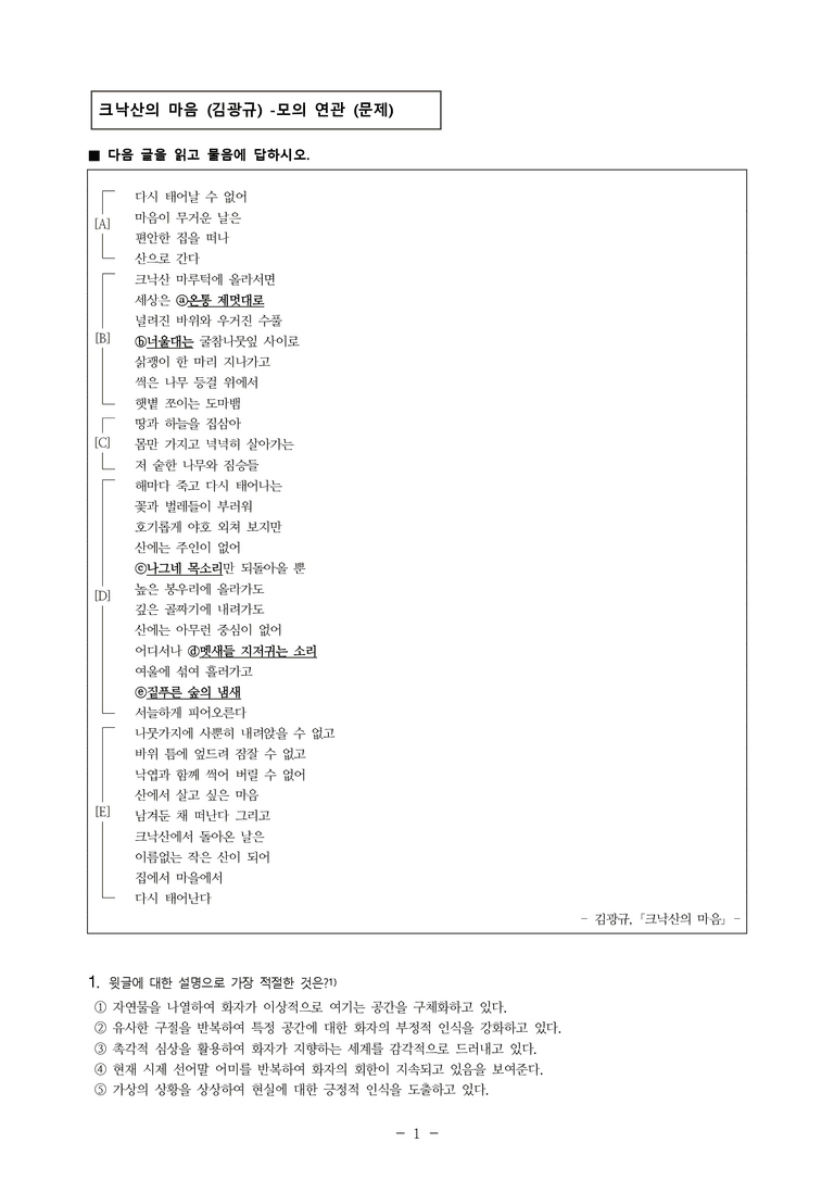 (24-05) (고3) 크낙산의 마음 (김광규) (11문제)_preview_1
