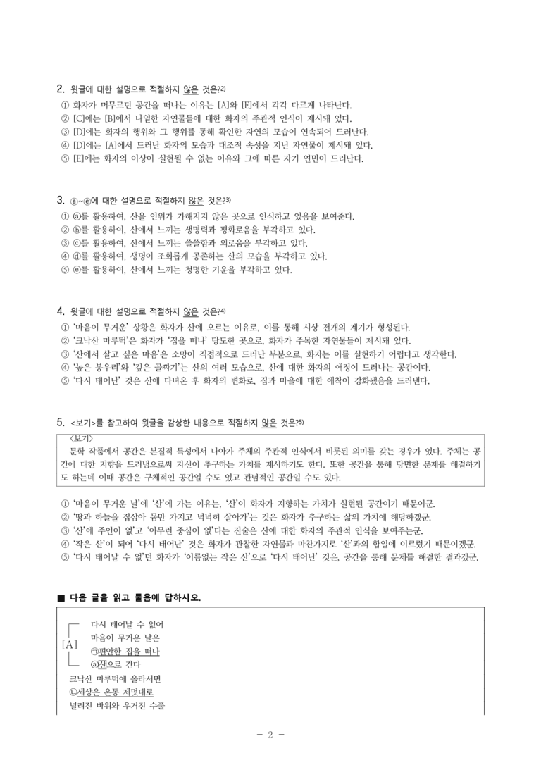 (24-05) (고3) 크낙산의 마음 (김광규) (11문제)_preview_2