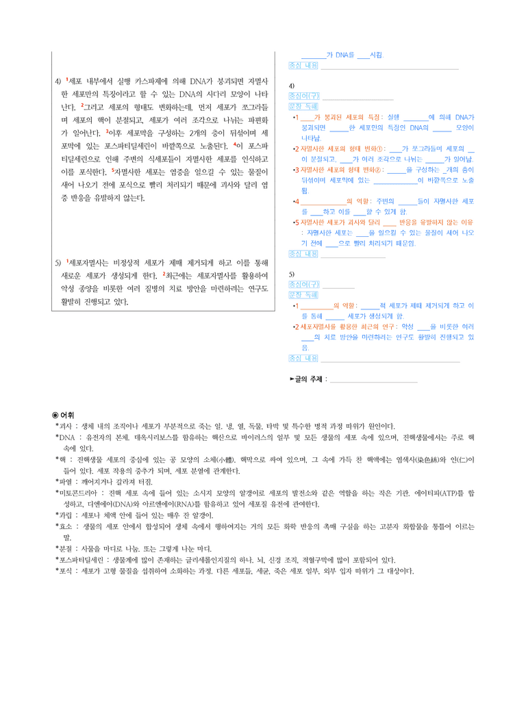 (24-07) (고3) (과학) 세포자멸사 (지문 해설)_preview_2