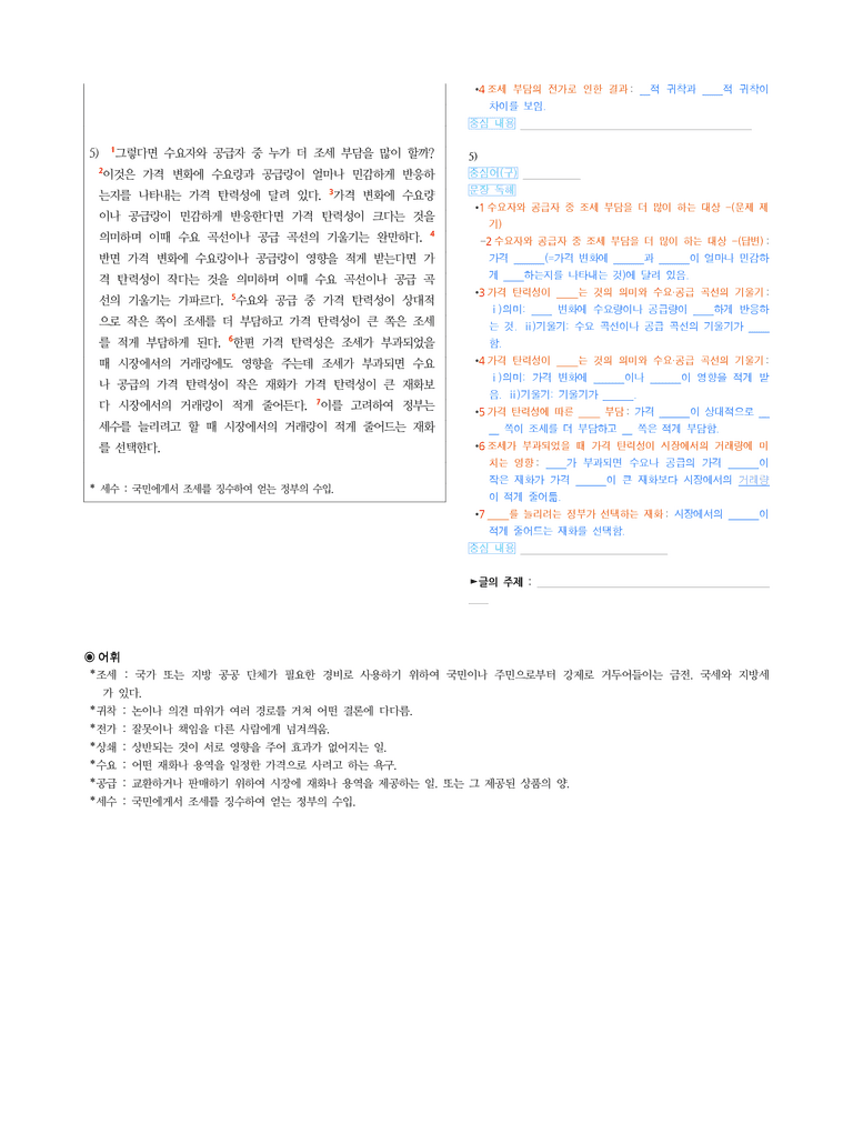 (24-07) (고3) (사회) 조세 부담의 전가와 가격 탄력성 (지문 해설)_preview_2