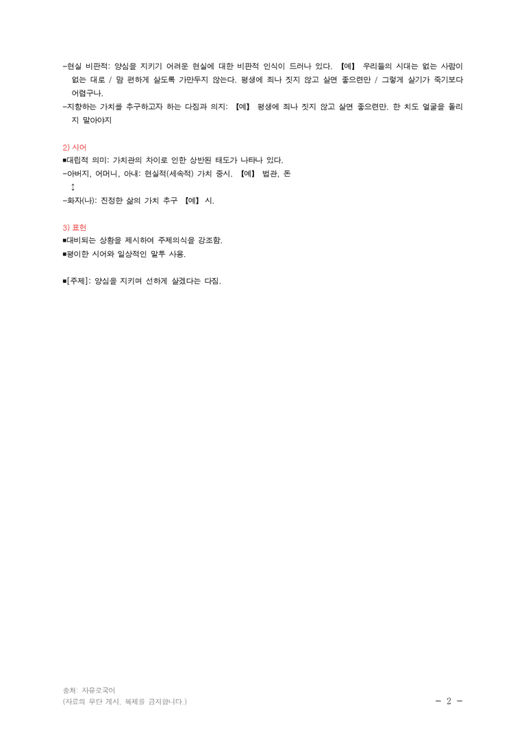 (24-07) (고3) 길(정희성) ■(해설•정리)_preview_2