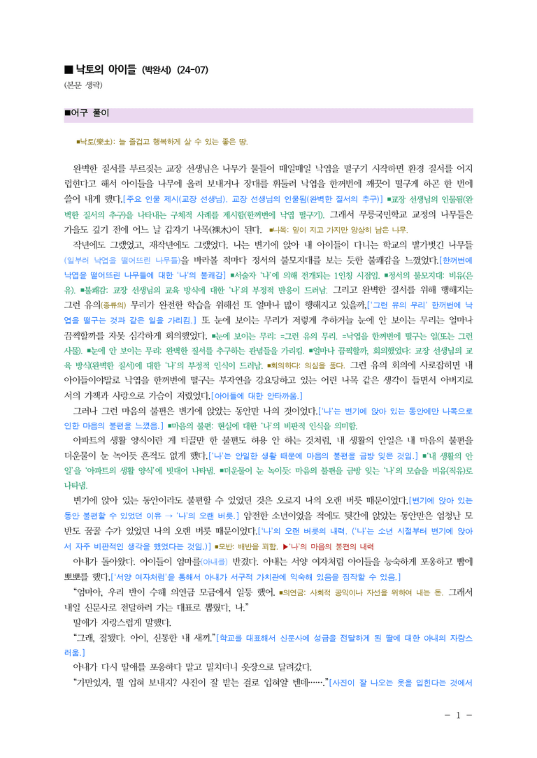 (24-07) (고3) 낙토의 아이들(박완서) ■(해설•정리)_preview_1
