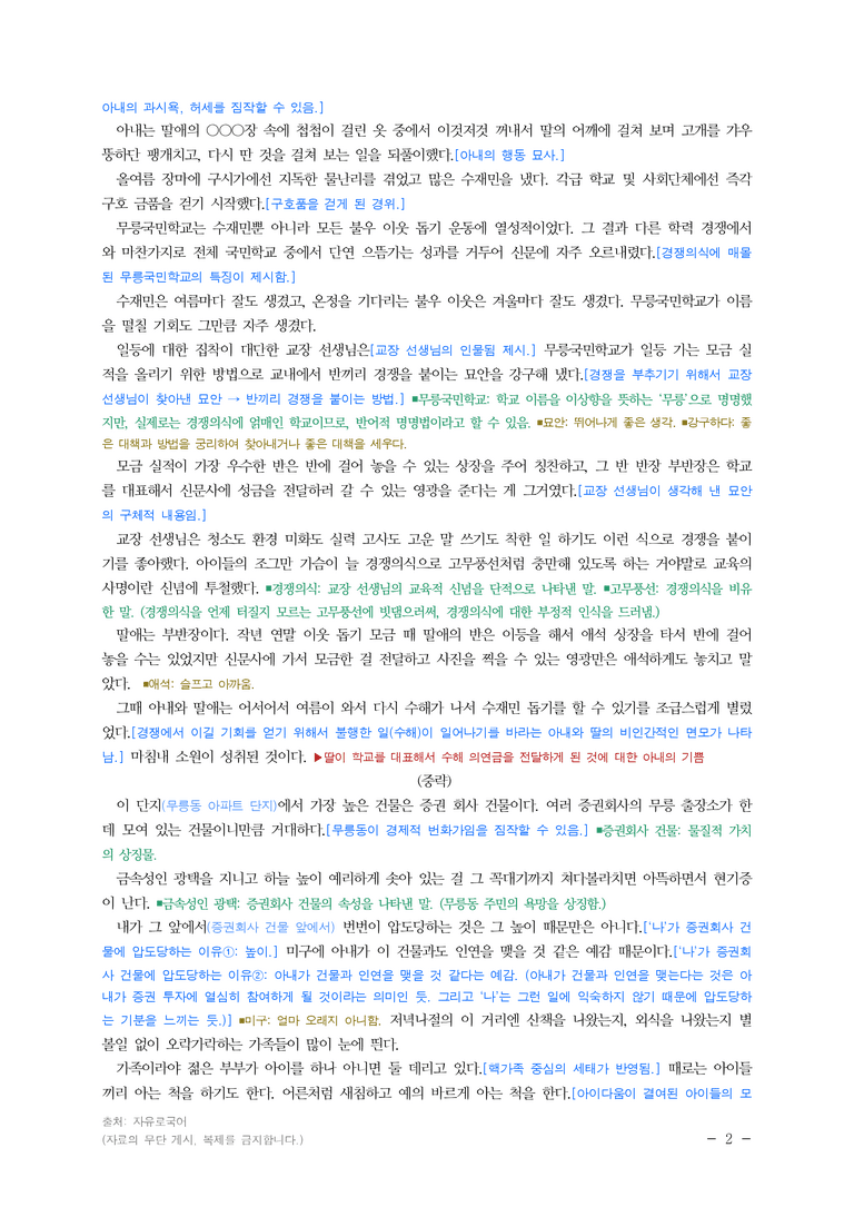 (24-07) (고3) 낙토의 아이들(박완서) ■(해설•정리)_preview_2