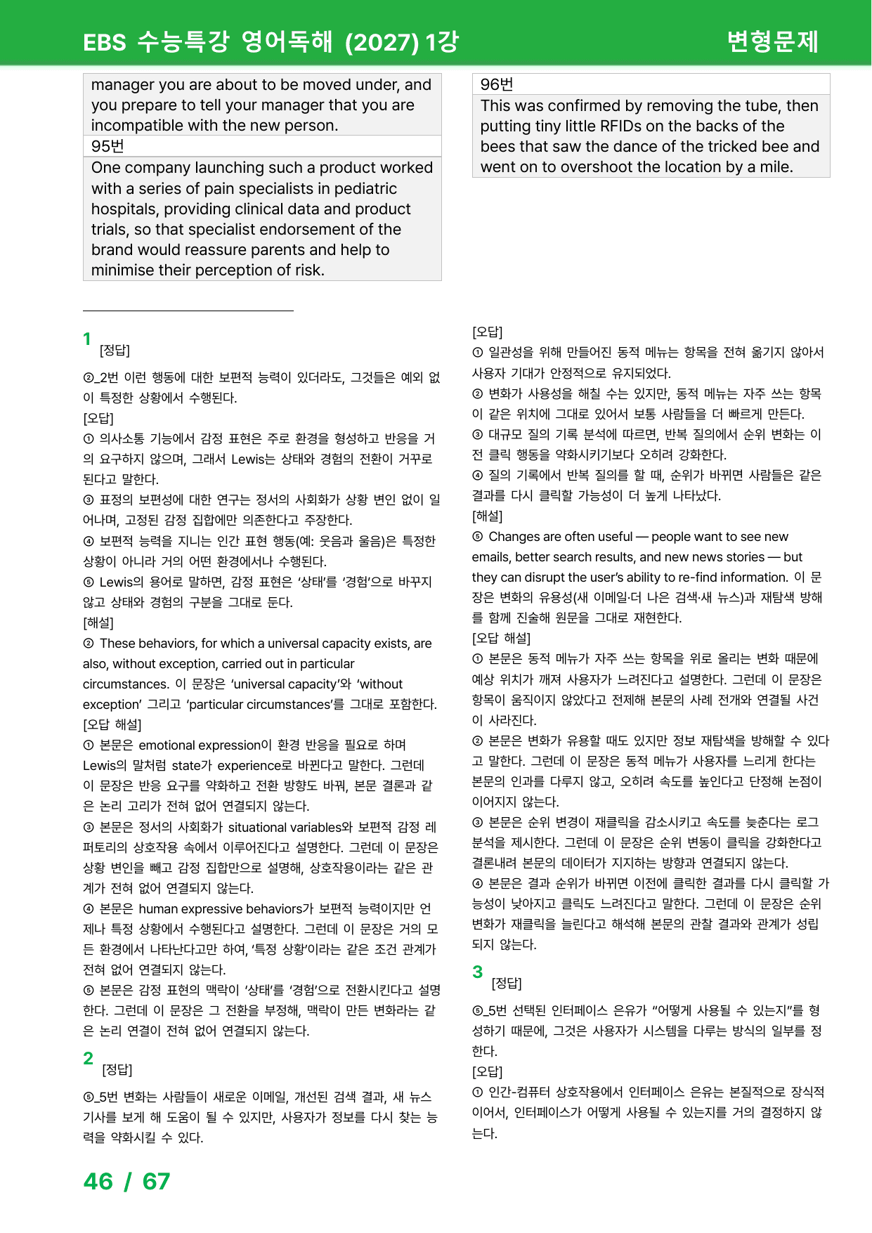 EBS 수능특강 영어독해 (2027) - 1과 변형문제_preview_undefined