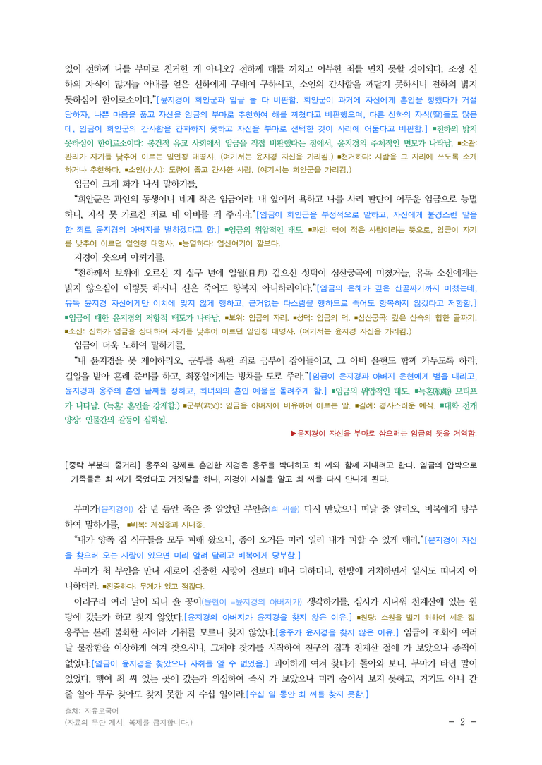 (24-07) (고3) 윤지경전(작자 미상) ■(해설•정리)_preview_2