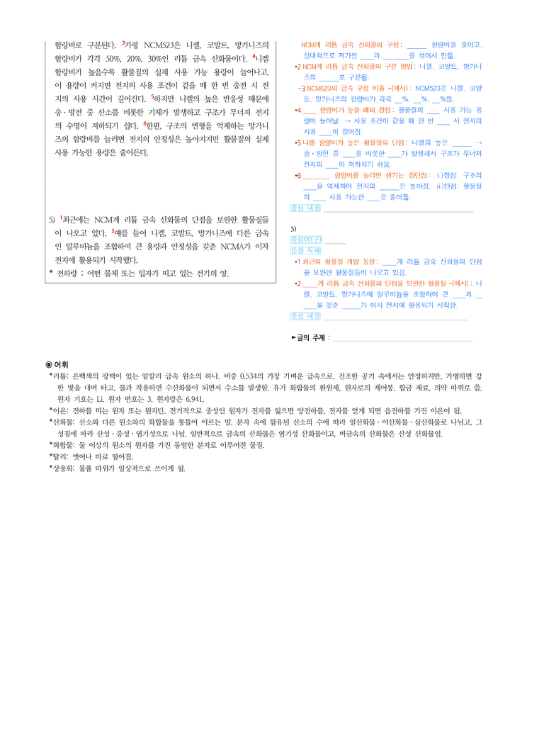 (24-10) (고3) (기술) 리튬 금속 산화물의 구조와 활물질 (지문 해설)_preview_2