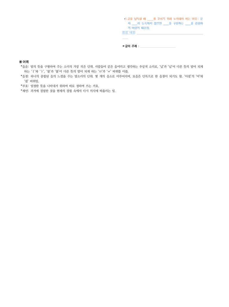 (24-10) (고3) (독서 이론) 의미를 구성하는 독해 (지문 해설)_preview_2