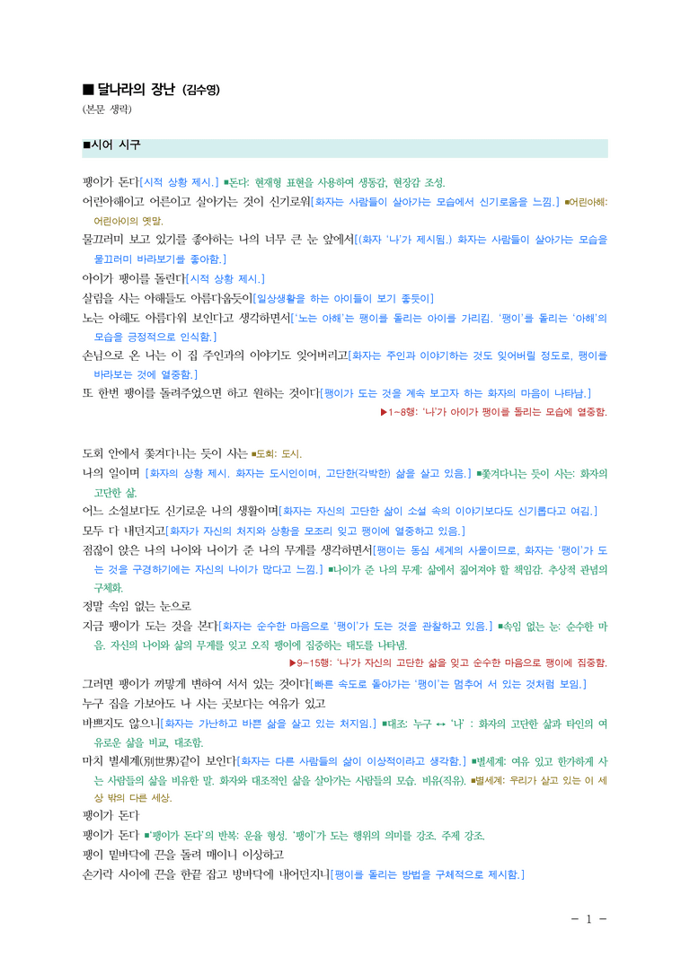 (24-10) (고3) 달나라의 장난 (김수영) ■(해설•정리)_preview_1