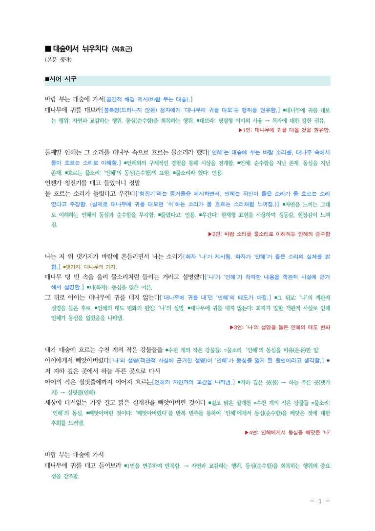 (24-10) (고3) 대숲에서 뉘우치다 (복효근) ■(해설•정리)_preview_1
