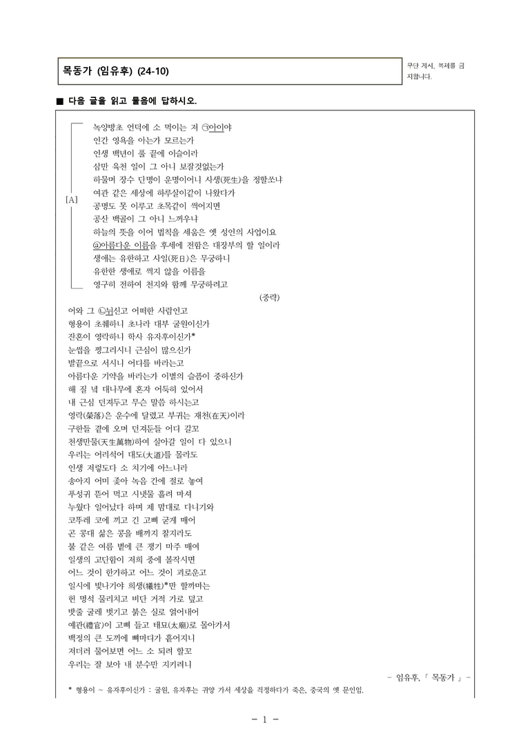 (24-10) (고3) 목동가 (임유후) (12문제)_preview_1