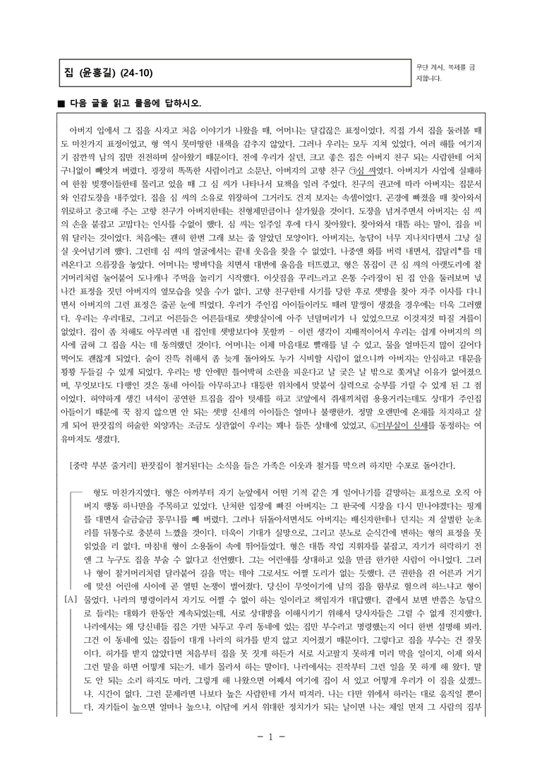 (24-10) (고3) 집 (윤흥길) (11문제)_preview_1