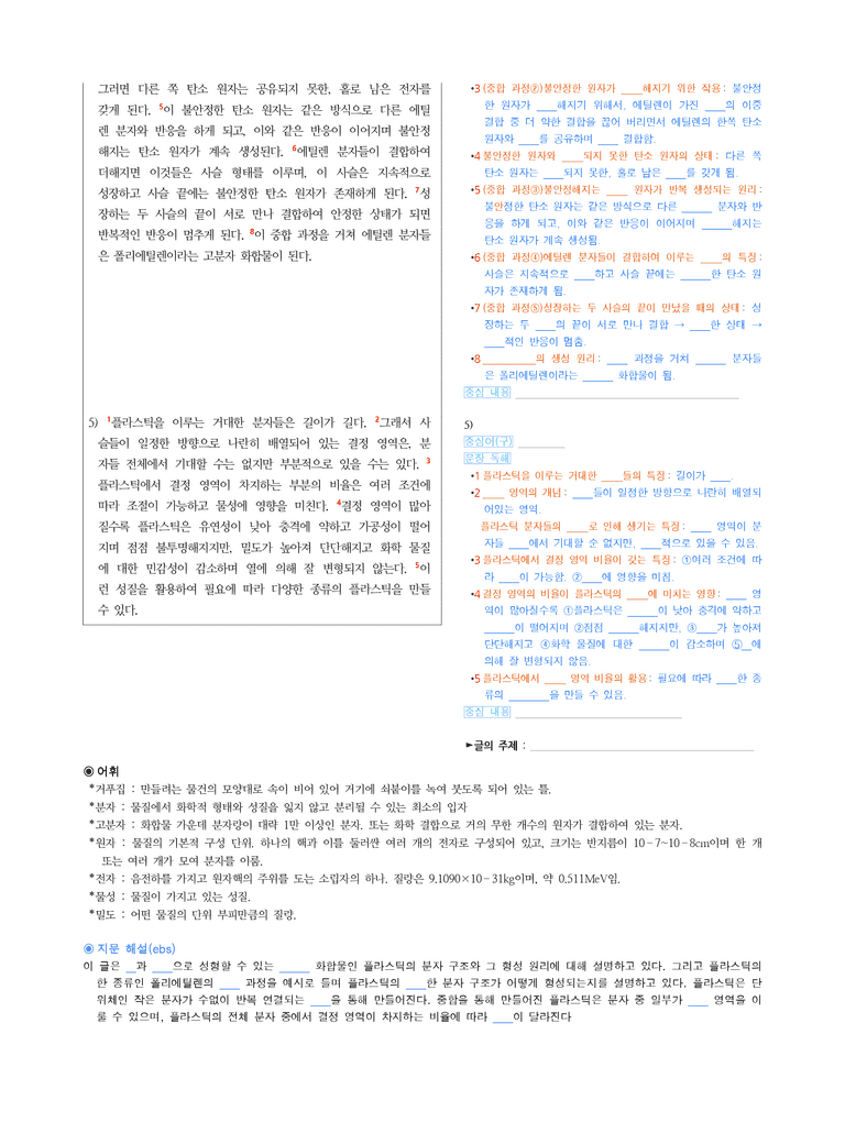 (25-06 모평) (고3) (과학) 플라스틱의 분자 구조와 형성 원리 (지문 해설)_preview_2