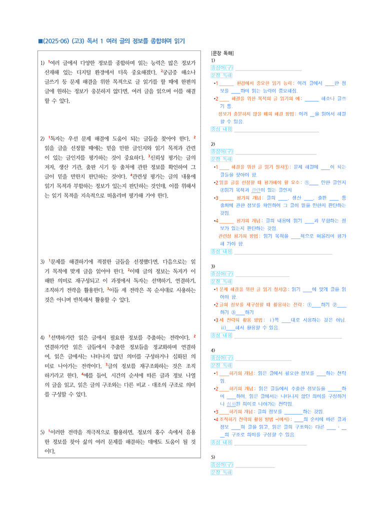 (25-06 모평) (고3) (독서 이론) 여러 글의 정보를 종합하며 읽기 (지문 해설)_preview_1