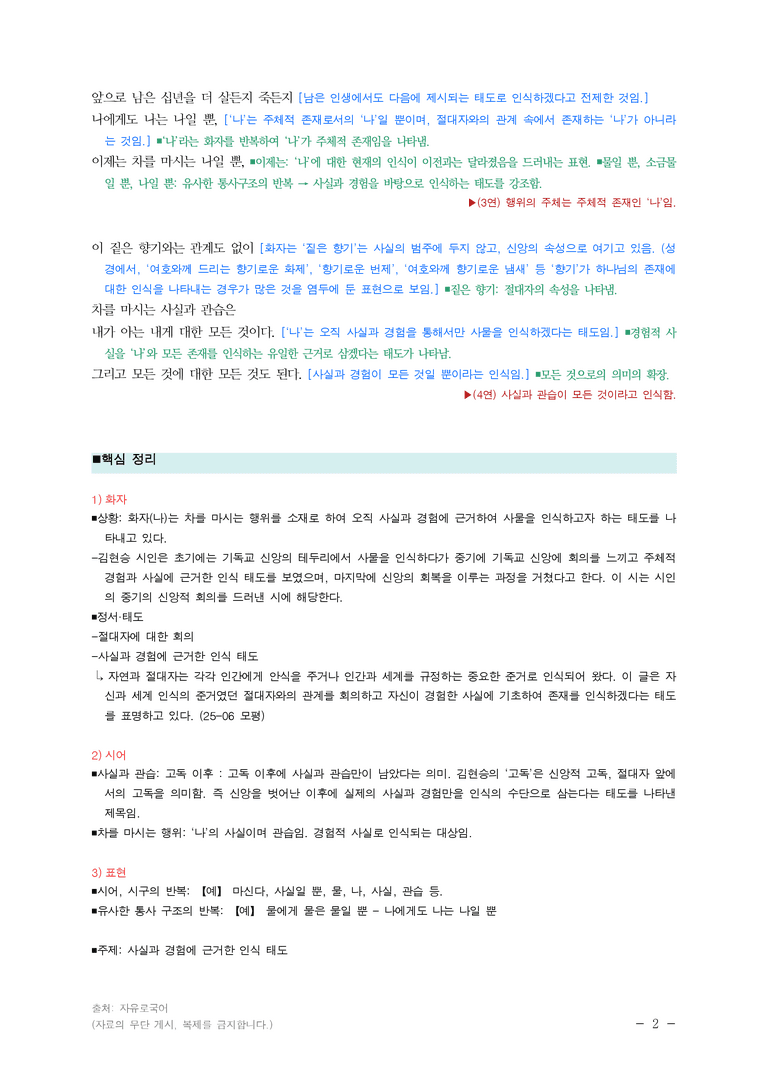 (25-06 모평) (고3) 사실과 관습 - 고독 이후 (김현승) ■(해설•정리)_preview_2