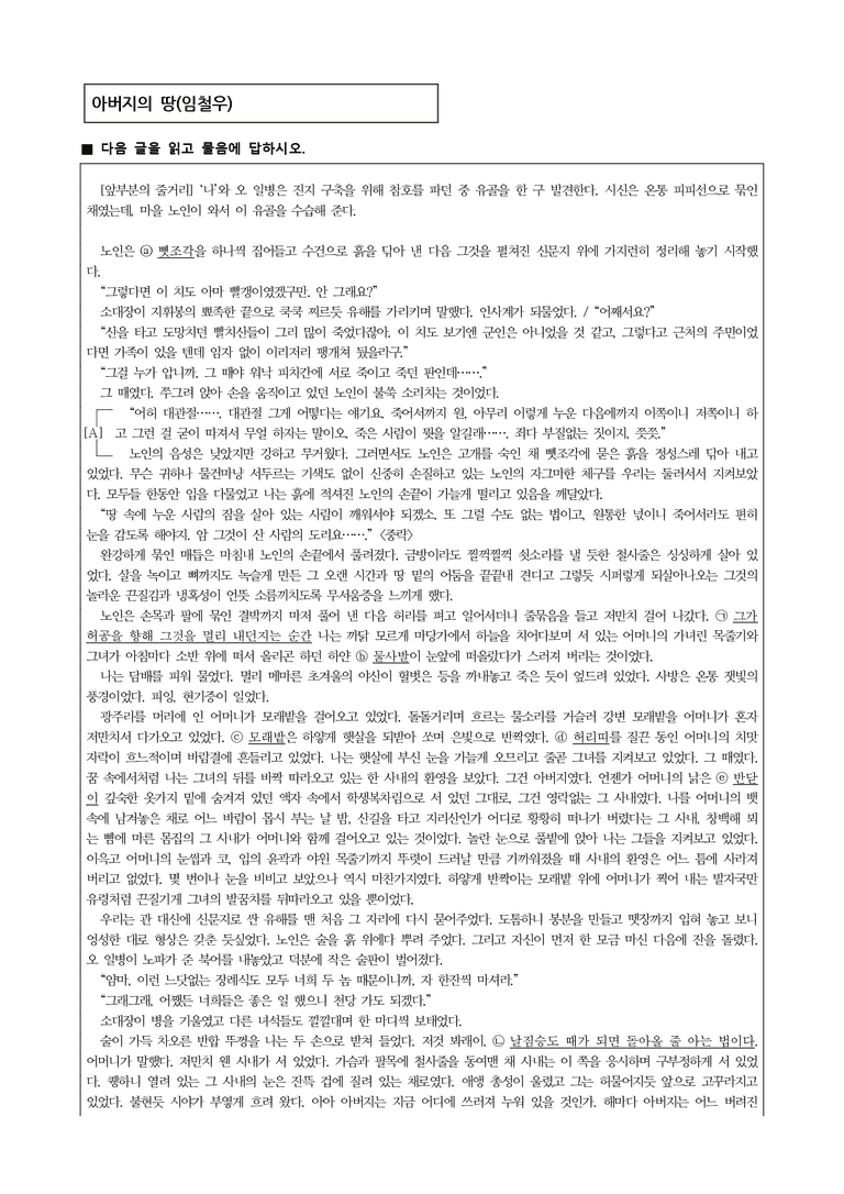 (25-06 모평) (고3) 아버지의 땅 (임철우) (17문제)_preview_1