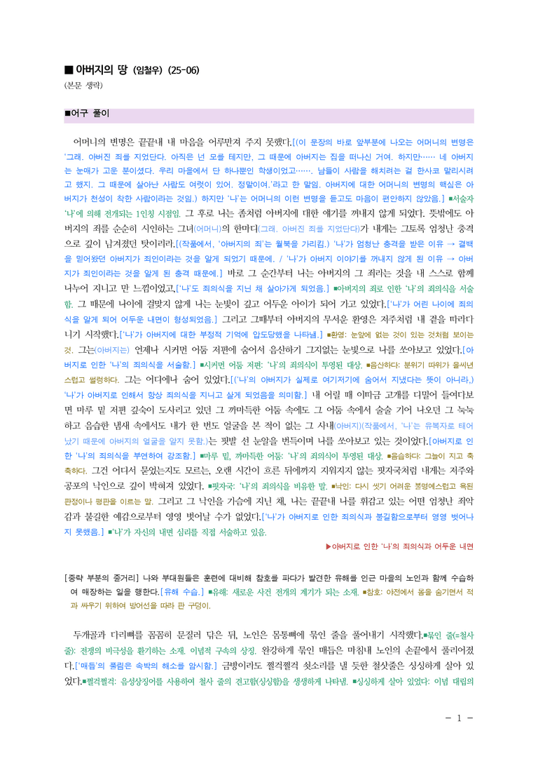 (25-06 모평) (고3) 아버지의 땅 (임철우) ■(해설•정리)_preview_1