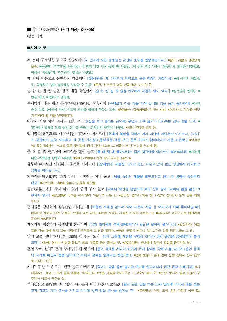 (25-06 모평) (고3) 우부가 (작자 미상) ■(해설•정리)_preview_1