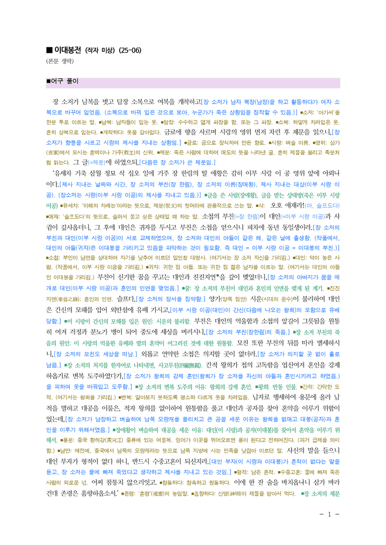 (25-06 모평) (고3) 이대봉전 (작자 미상) ■(해설•정리)_preview_1