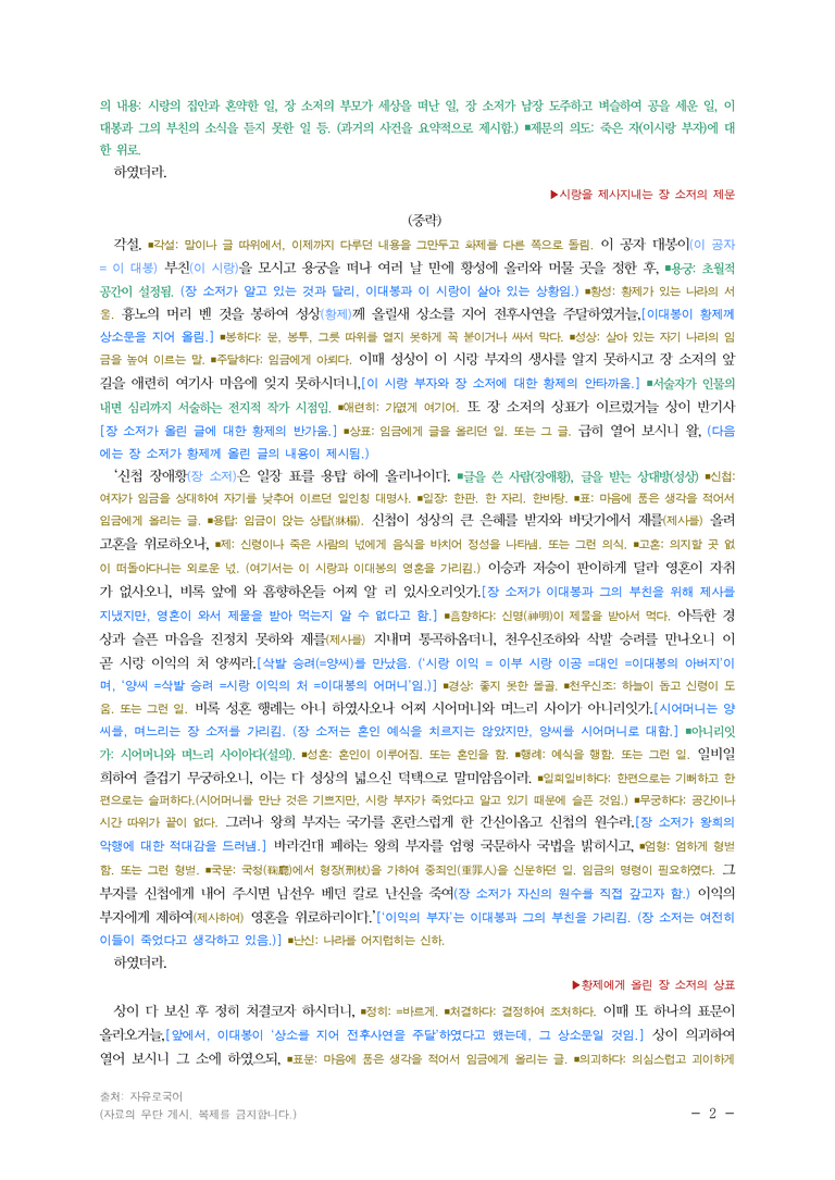 (25-06 모평) (고3) 이대봉전 (작자 미상) ■(해설•정리)_preview_2