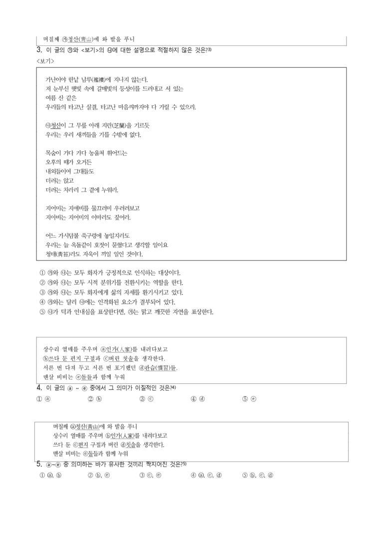 (25-06 모평) (고3) 청산행(이기철) (13문제)_preview_2