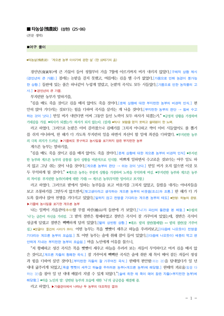 (25-06 모평) (고3) 타농설(한 삼태기의 흙) (성현) ■(해설•정리)_preview_1