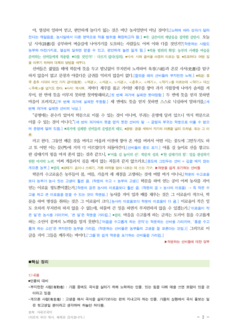 (25-06 모평) (고3) 타농설(한 삼태기의 흙) (성현) ■(해설•정리)_preview_2