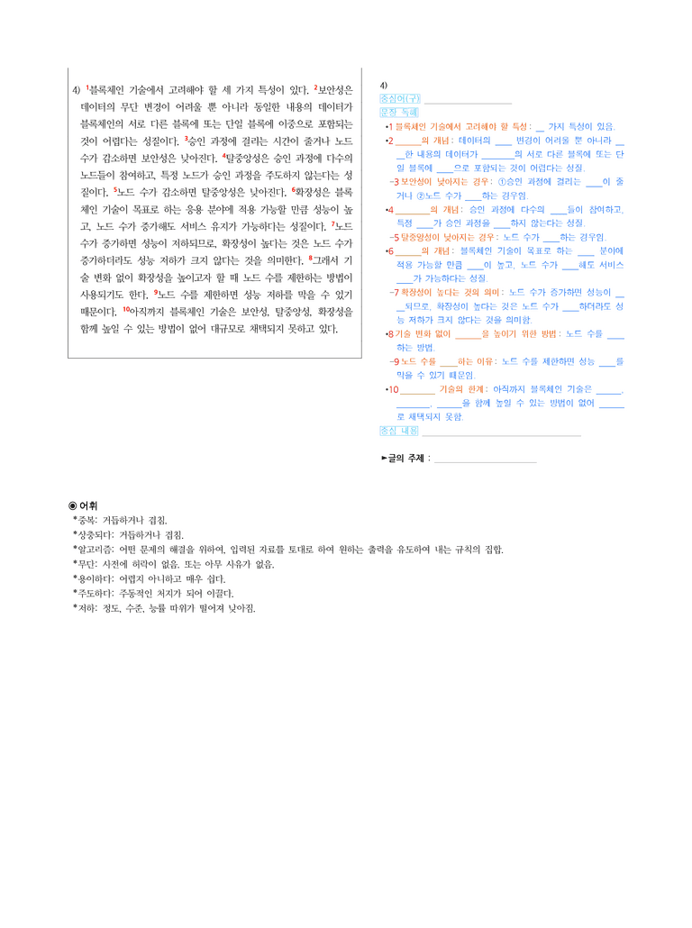 (25-09 모평) (고3) (과학 기술) 블록체인 기술의 특성과 한계 (지문 해설)_preview_2