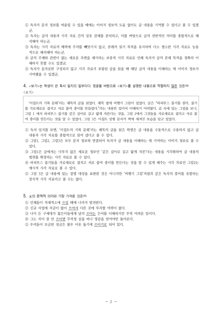 (25-09 모평) (고3) (독서 이론) 시각 자료가 포함된 글 읽기 (5문제)_preview_2