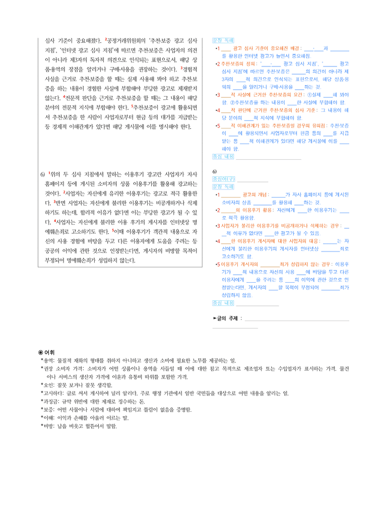 (25-09 모평) (고3) (사회) 재판매 가격 유지 행위 및 부당한 광고의 규제 (지문 해설)_preview_2