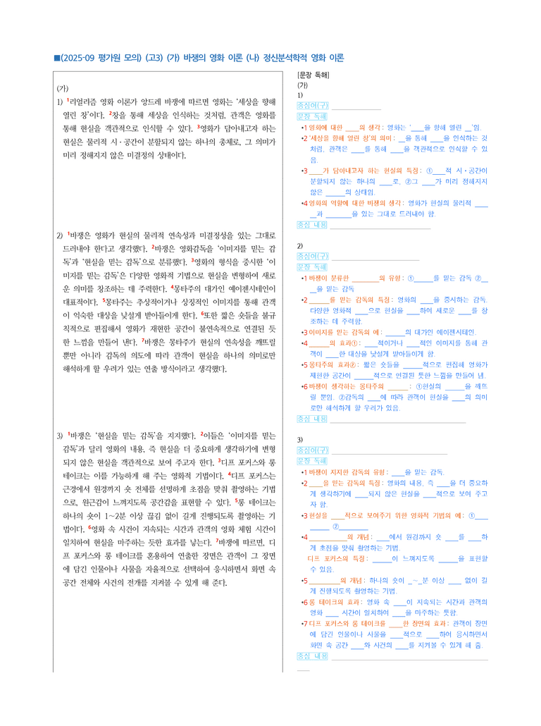 (25-09 모평) (고3) (주제 통합) (가) 바쟁의 영화 이론 (나) 정신분석학적 영화 이론 (지문 해설)_preview_1