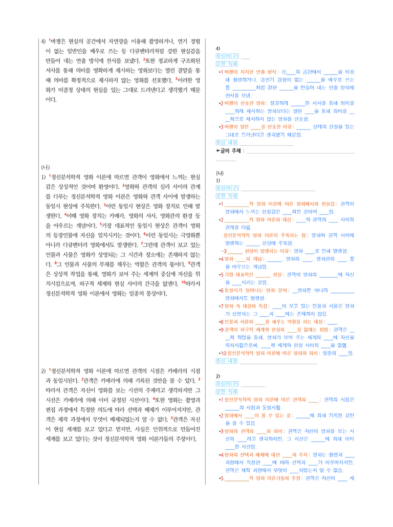 (25-09 모평) (고3) (주제 통합) (가) 바쟁의 영화 이론 (나) 정신분석학적 영화 이론 (지문 해설)_preview_2