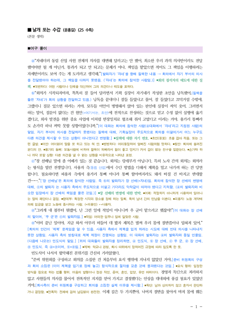 (25-09 모평) (고3) 날개 또는 수갑(윤흥길) ■(해설•정리) (중복)_preview_1