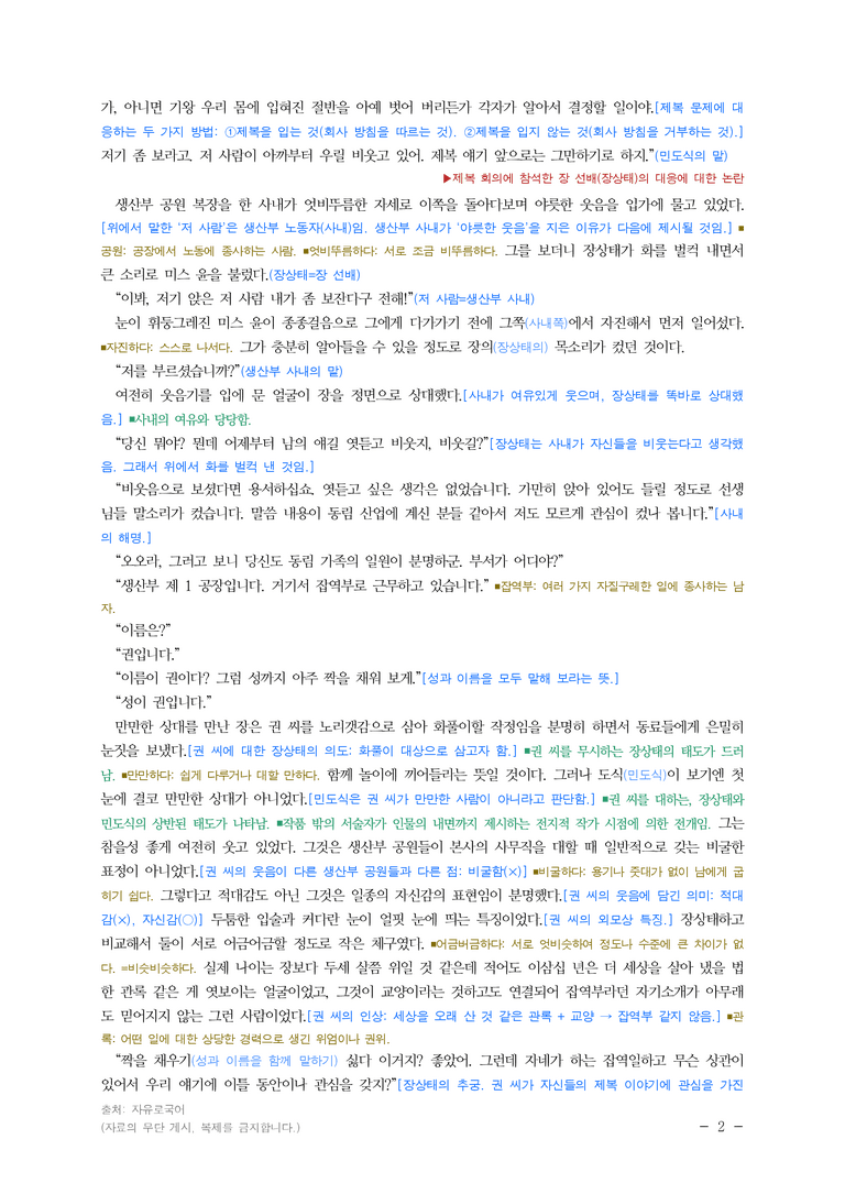 (25-09 모평) (고3) 날개 또는 수갑(윤흥길) ■(해설•정리) (중복)_preview_2