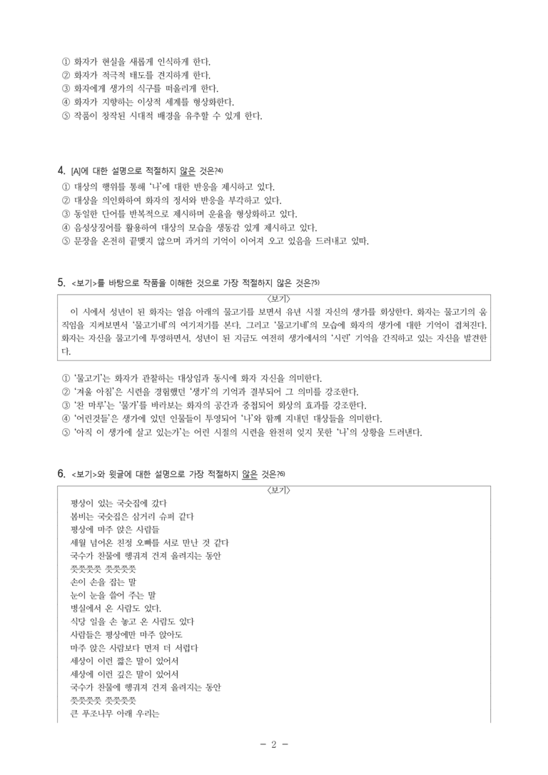 (25-09 모평) (고3) 살얼음 아래 같은 데 2 - 생가 (문태준) (7문제)_preview_2