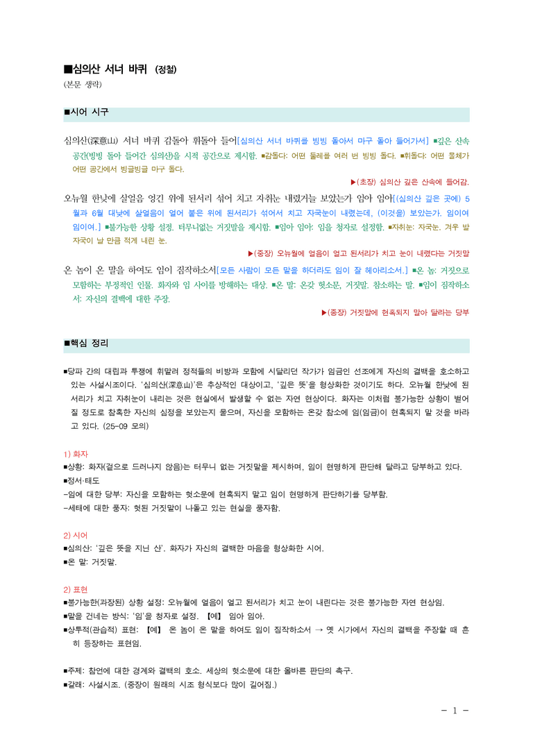 (25-09 모평) (고3) 심의산 서너 바퀴 (정철) ■(해설•정리)_preview_1