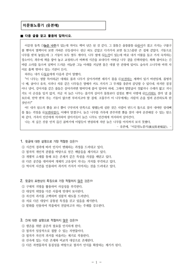 (25-09 모평) (고3) 이문원노종기 (유본예) (7문제)_preview_1