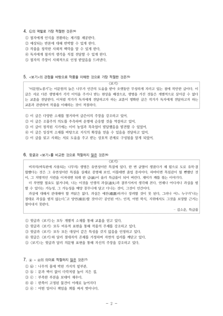 (25-09 모평) (고3) 이문원노종기 (유본예) (7문제)_preview_2