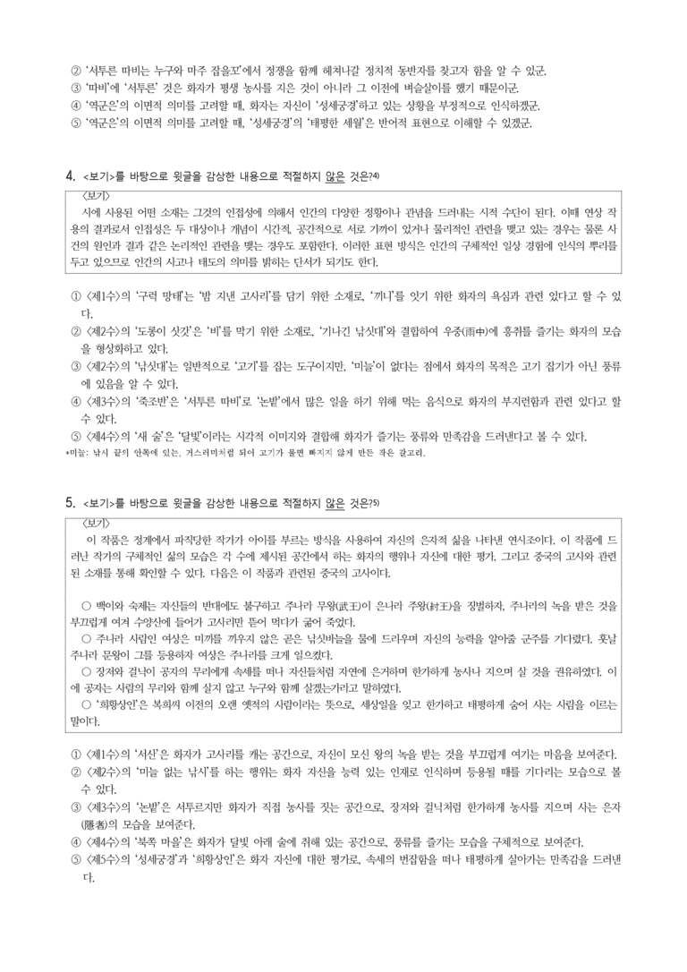 (25-09 모평) (고3) 호아곡 (조존성) (14문제)_preview_2