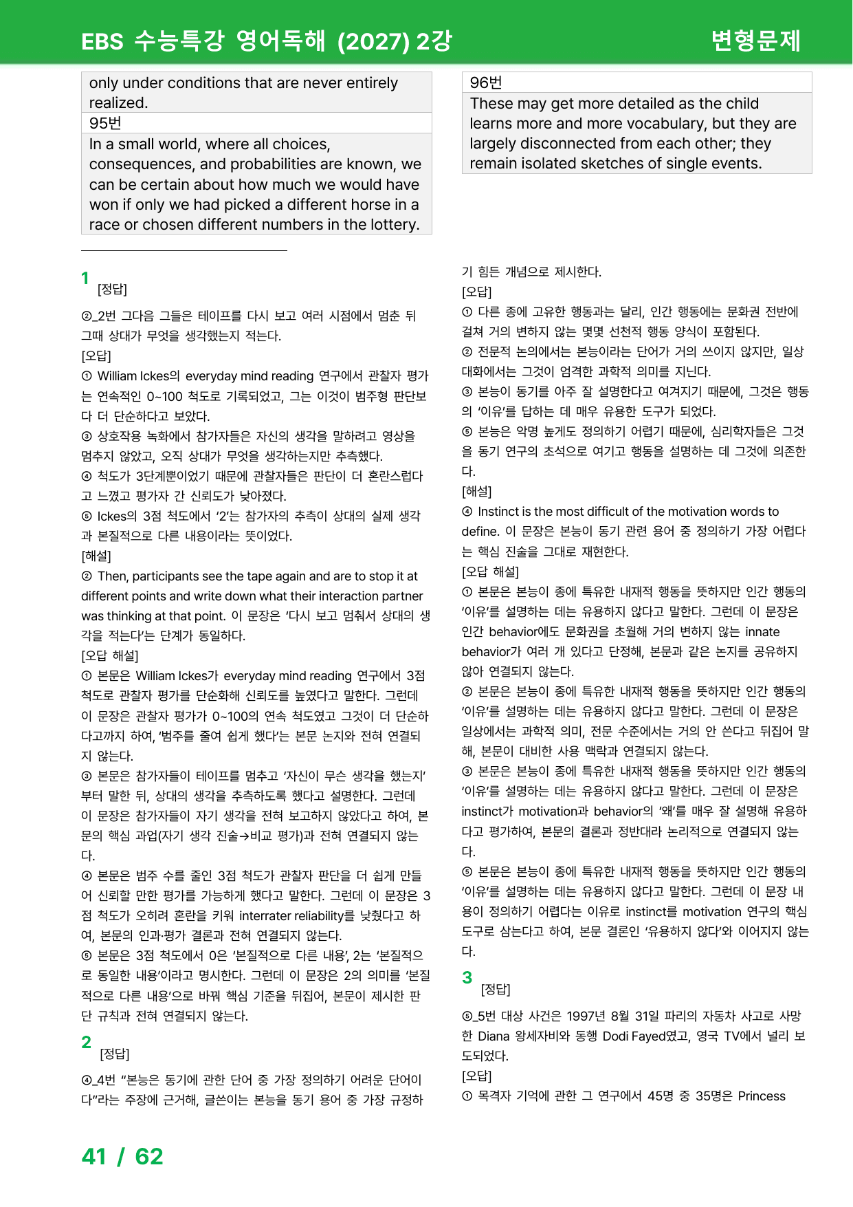 EBS 수능특강 영어독해 (2027) - 2과 변형문제_preview_undefined