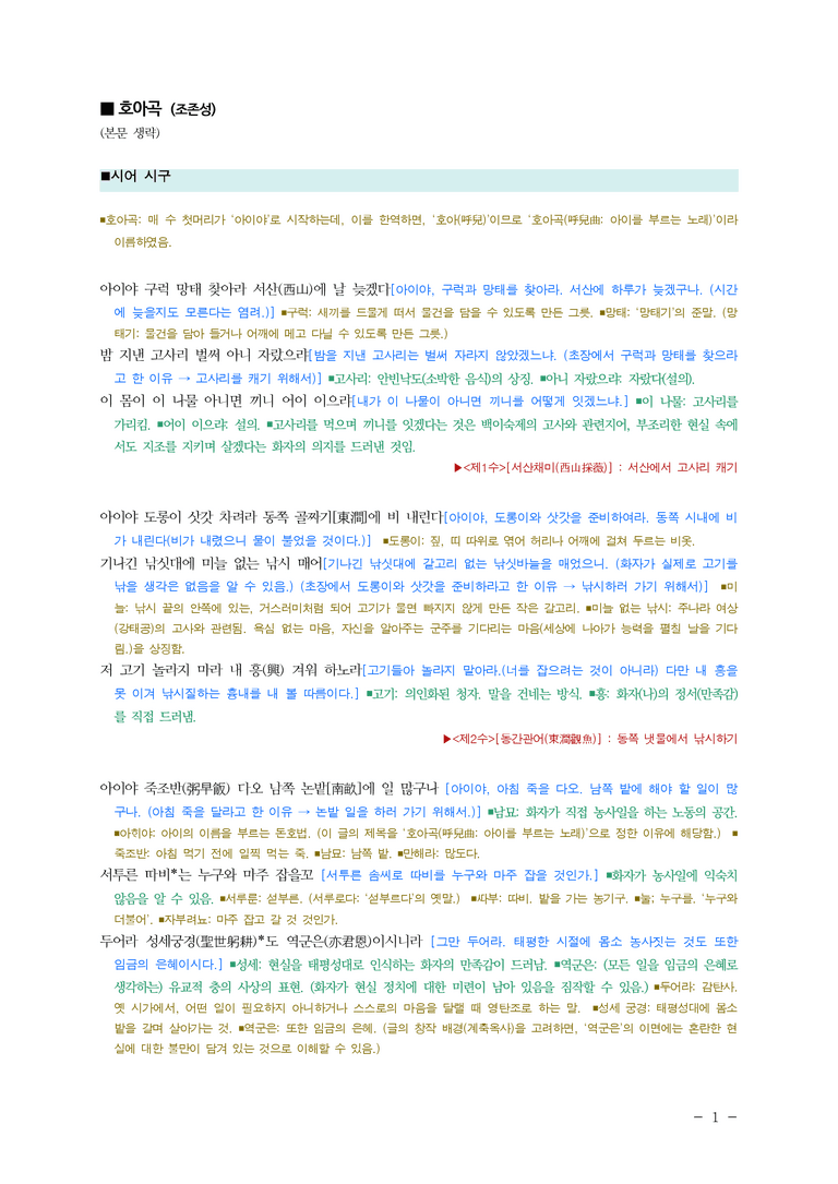 (25-09 모평) (고3) 호아곡(조존성) (25 수특) ■(해설•정리) (중복)_preview_1