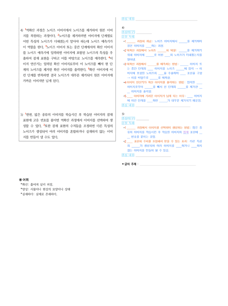 (25-11 수능) (고3) (기술) 확산 모델의 원리와 원본 이미지 복원 과정 (지문 해설)_preview_2